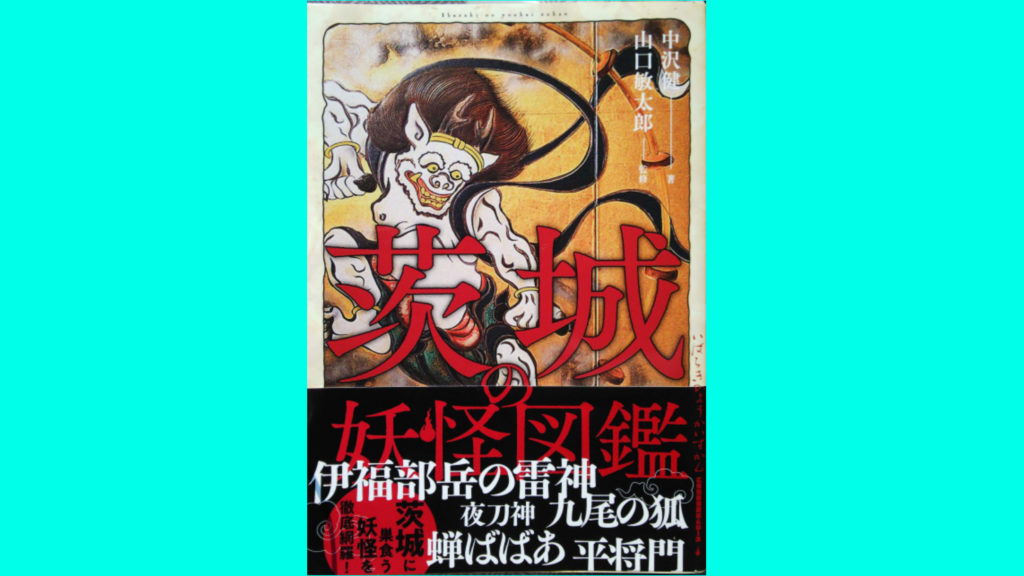 滅三川のクリーチャー百科